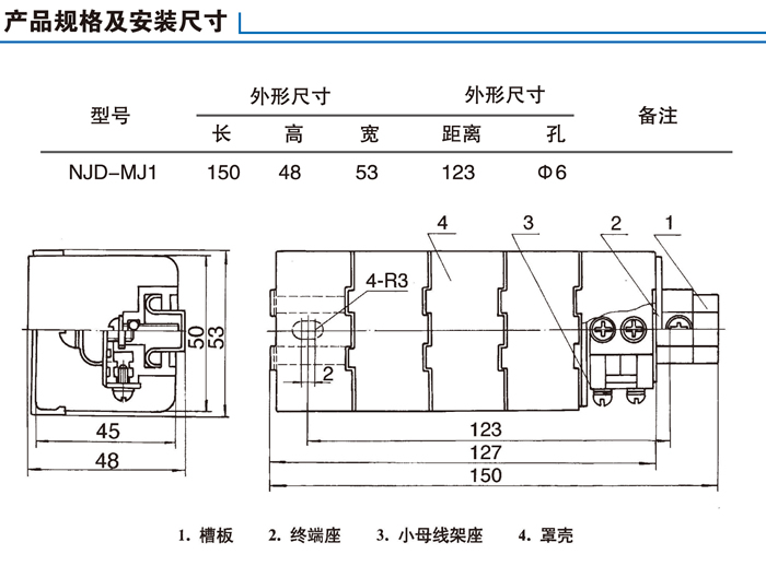 NJD-MJ1型小母线架规格及安装尺寸