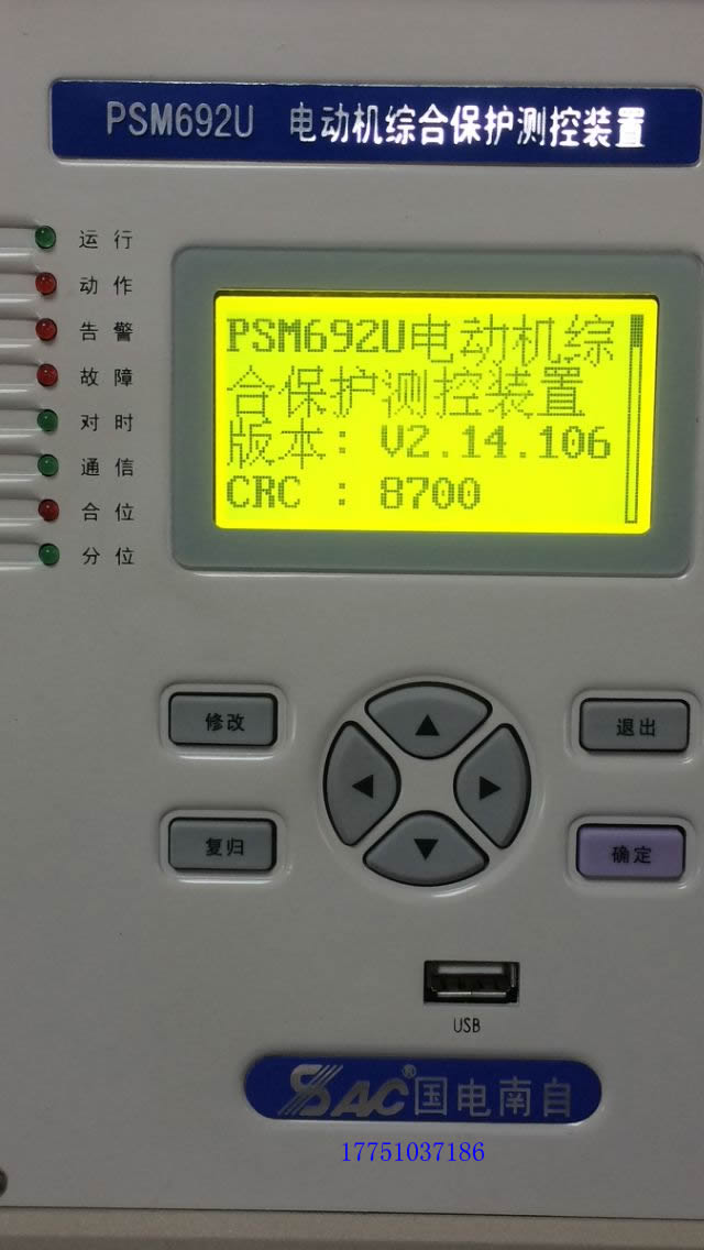 国电南自PSM693U同步电动机差动综合保护装置